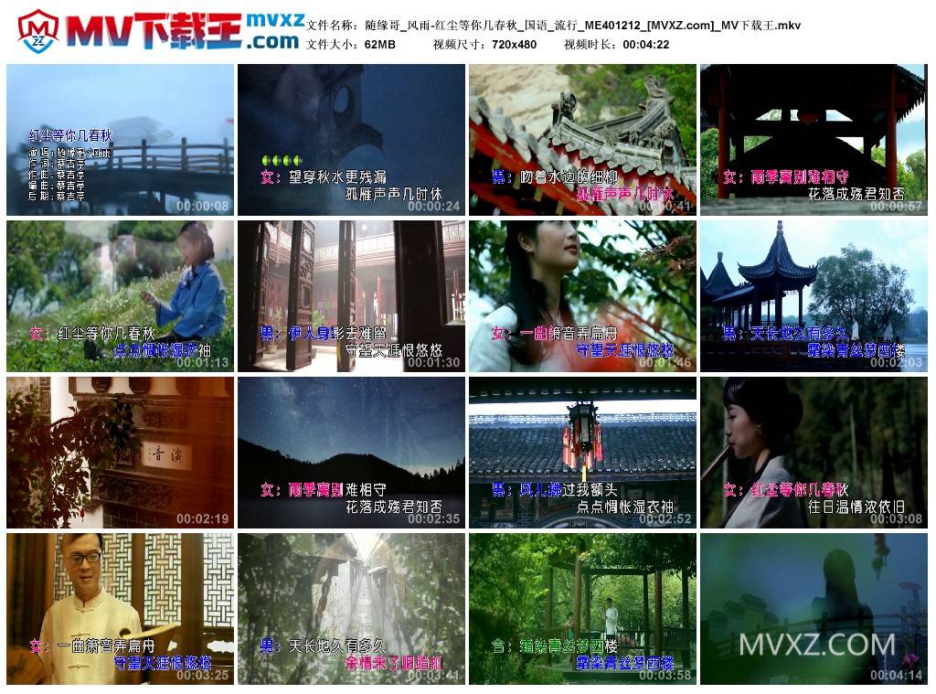 随缘哥_风雨-红尘等你几春秋_国语_流行_ME401212